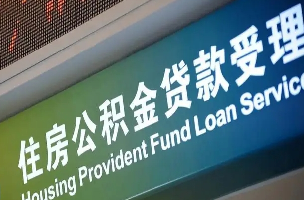 陕西离职后公积金可以取吗（离职后公积金可以取出来么）